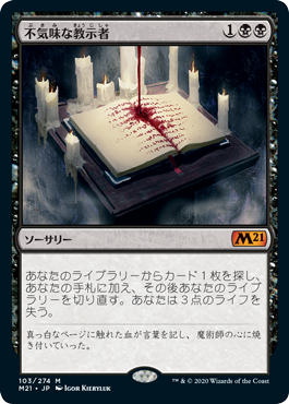 EDHでよく使われるサーチカード特集～黒編～（トマティーナ）: 日曜