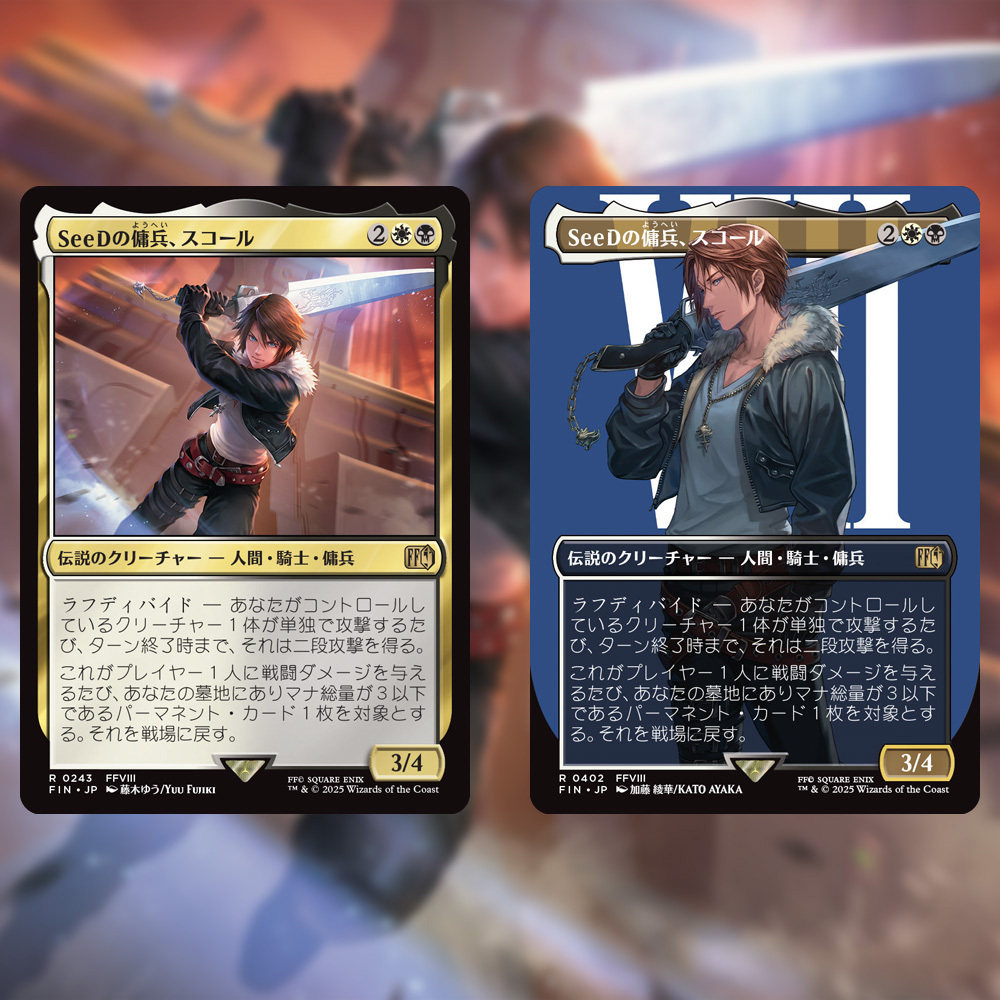 MTG FF サージfoil SeeDの傭兵、スコール ボーダーレス - メルカリ