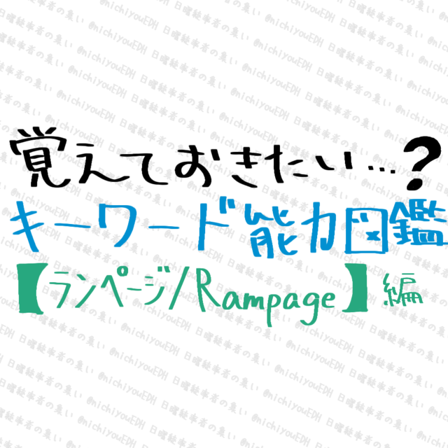 覚えておきたいキーワード能力図鑑！【相棒/Companion】編(零翔