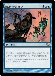 EDHで使える追加ターン特集① 青のインスタント・ソーサリー編
