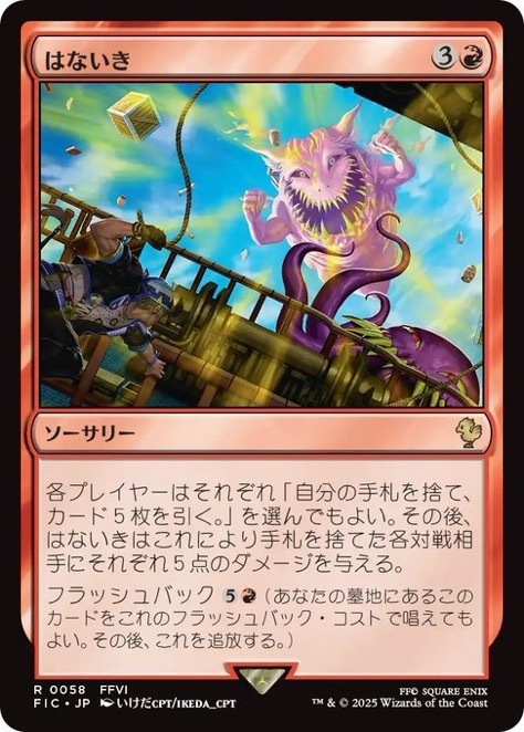 FFコラボで気になる赤のカード(FEY.): 日曜統率者の集い
