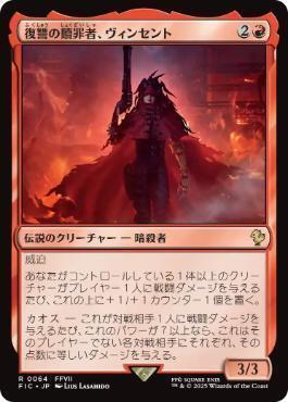 復讐の贖罪者、ヴィンセント》楽しいぞ！(FEY.): 日曜統率者の集い