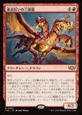 始祖ドラゴンのススメ その2（hiro）: 日曜統率者の集い